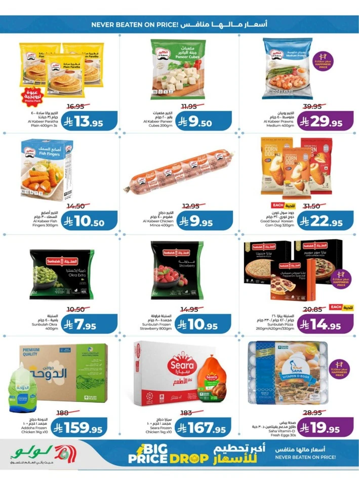 Lulu Central Province Big Price Drop Offer