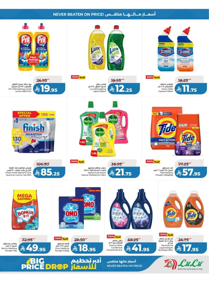 Lulu Central Province Big Price Drop Offer
