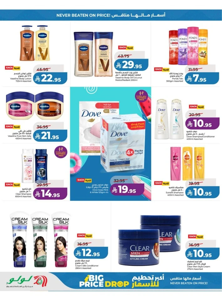 Lulu Central Province Big Price Drop Offer