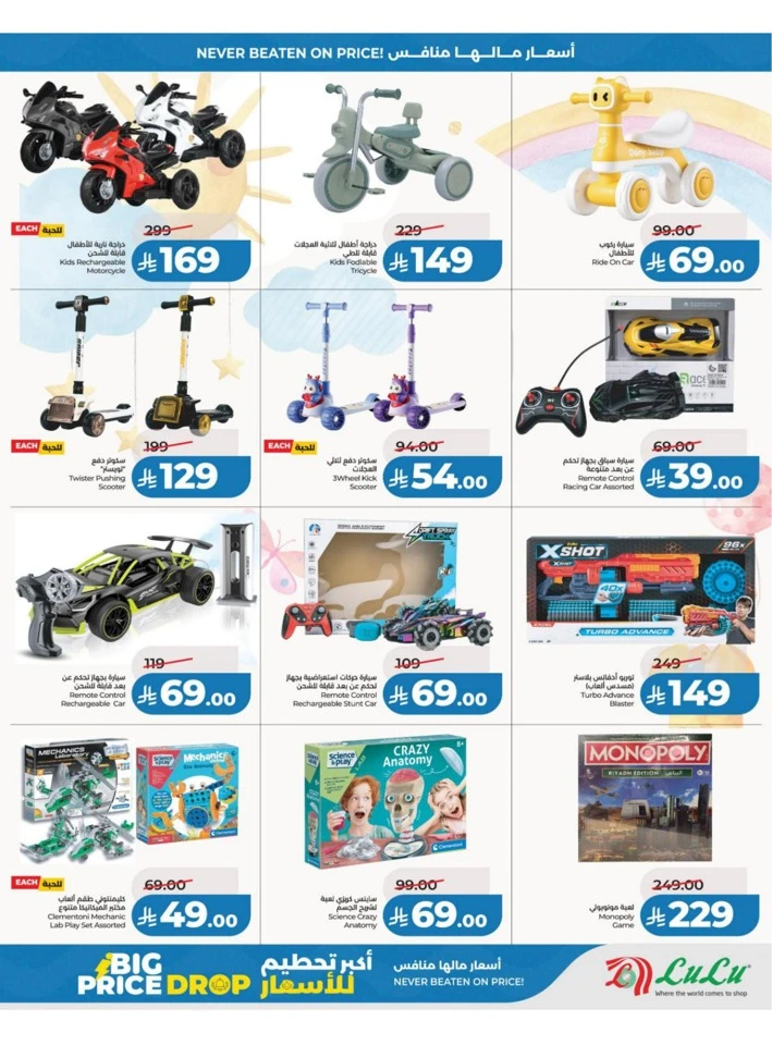 Lulu Central Province Big Price Drop Offer