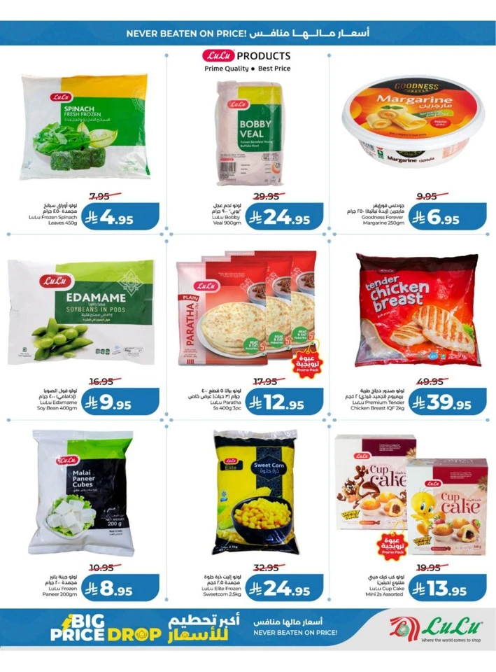 Lulu Eastern Province Big Price Drop Offer