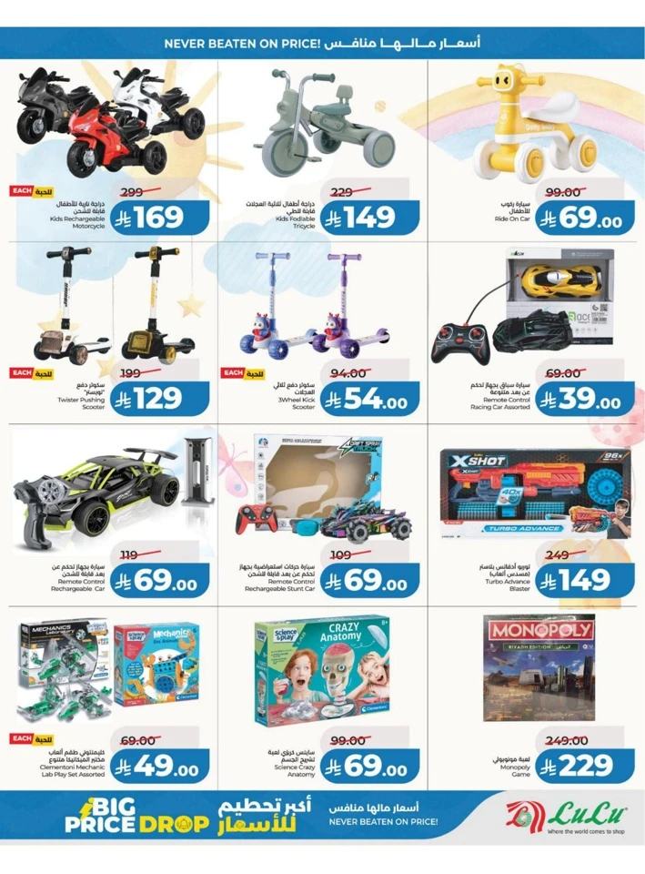Lulu Eastern Province Big Price Drop Offer