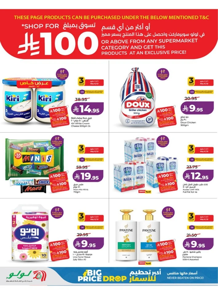 Lulu Western Province Big Price Drop Offer