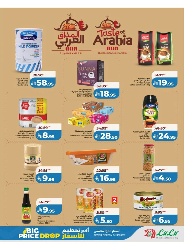 Lulu Western Province Big Price Drop Offer