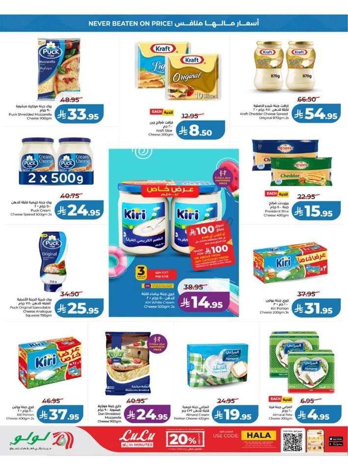 Lulu Western Province Big Price Drop Offer