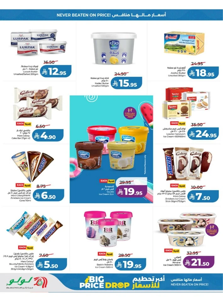 Lulu Western Province Big Price Drop Offer