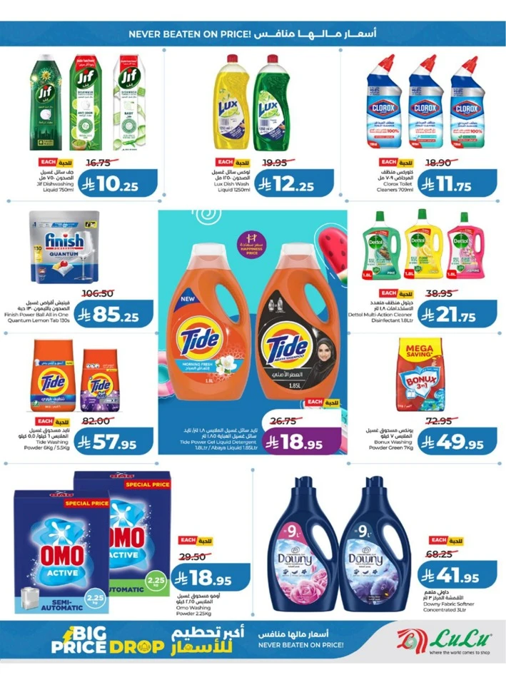 Lulu Western Province Big Price Drop Offer