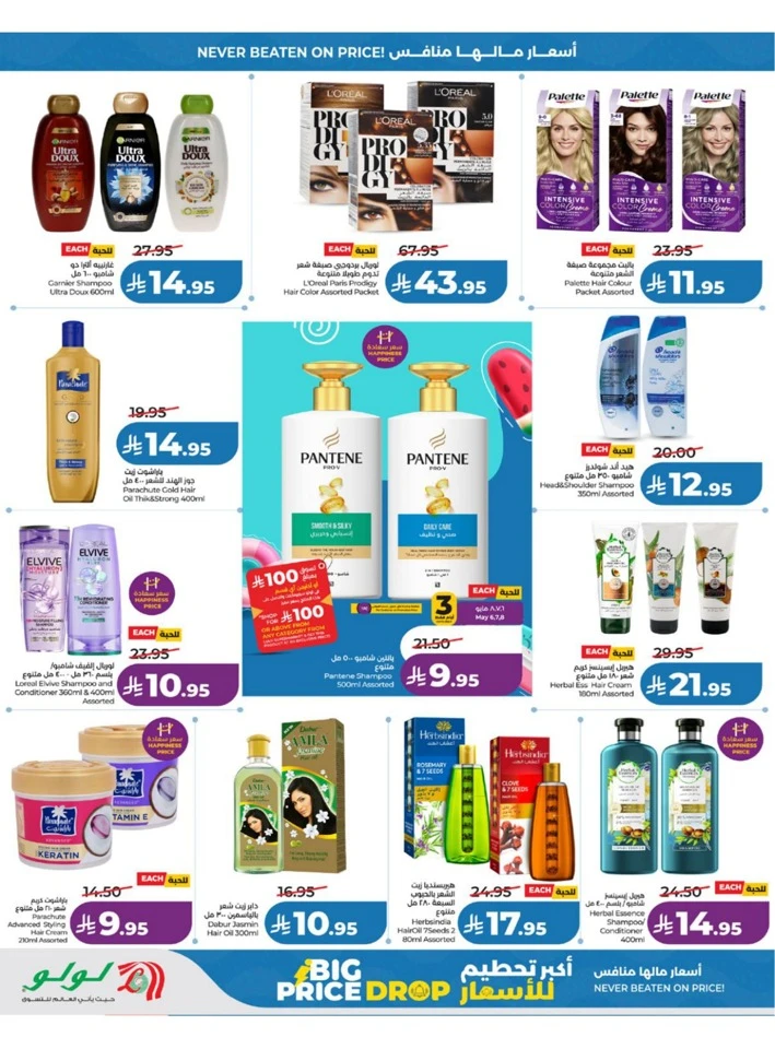 Lulu Western Province Big Price Drop Offer