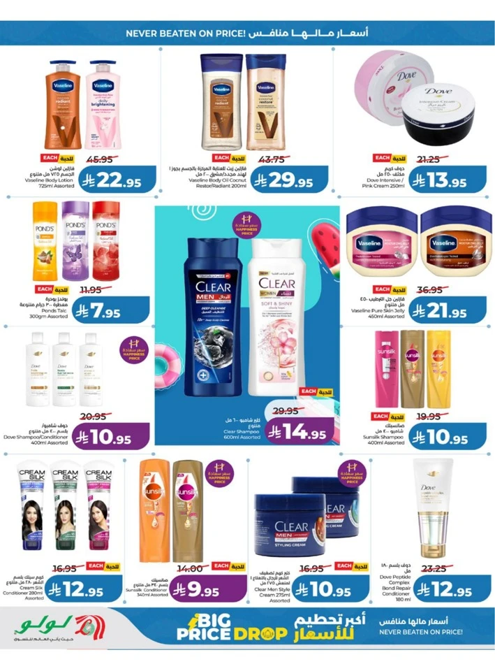 Lulu Western Province Big Price Drop Offer