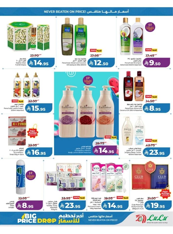 Lulu Western Province Big Price Drop Offer