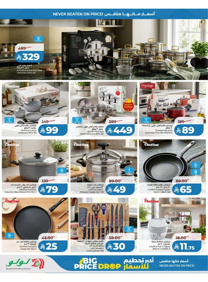 Lulu Western Province Big Price Drop Offer