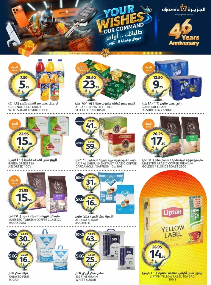  عروض أسواق الجزيرة   من 13 إلى 19 مايو 2026