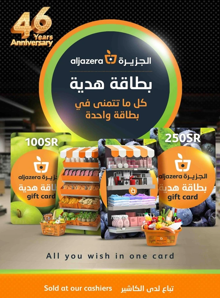  عروض أسواق الجزيرة   من 13 إلى 19 مايو 2026