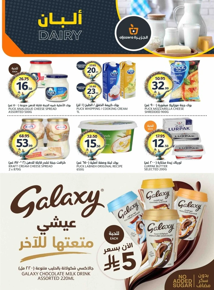 عروض أسواق الجزيرة   من 13 إلى 19 مايو 2026