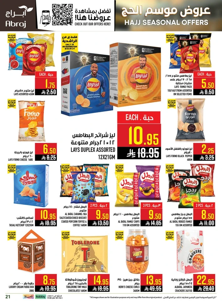  عروض هايبرماركت أبراج  من 13 إلى 19 مايو 2026