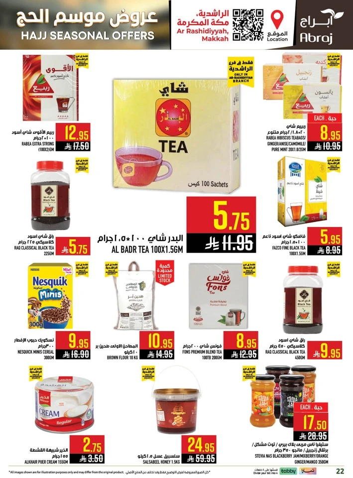  عروض هايبرماركت أبراج  من 13 إلى 19 مايو 2026