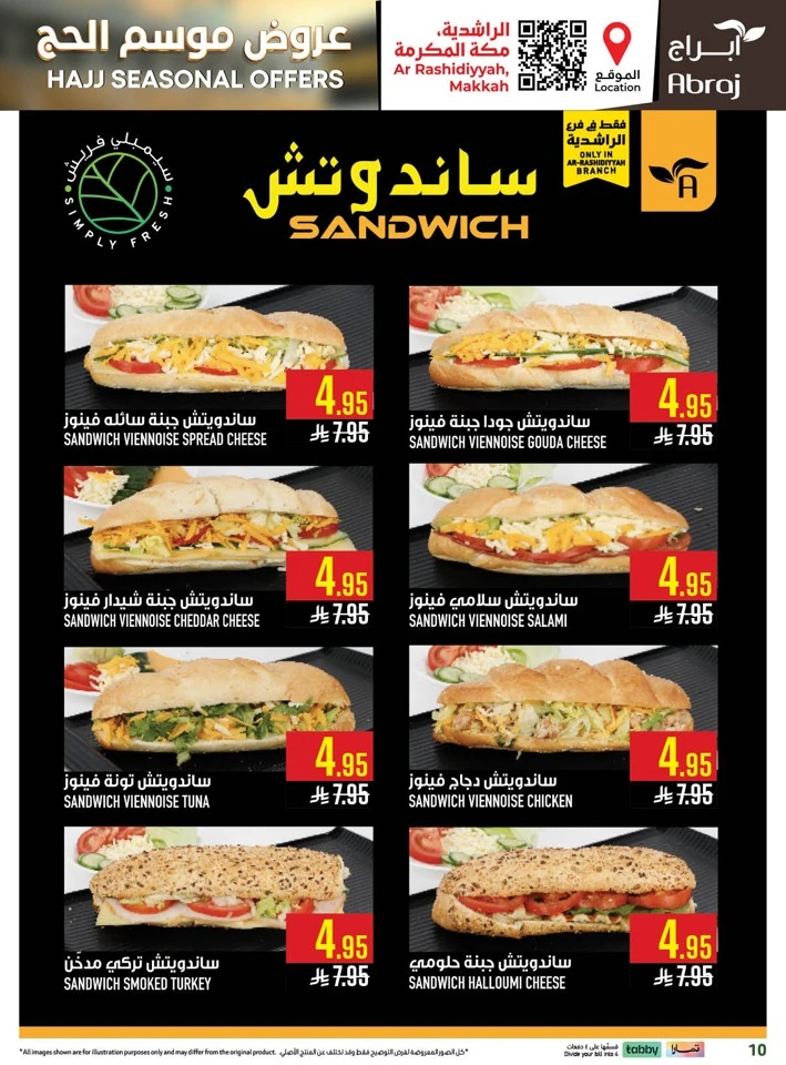  عروض هايبرماركت أبراج  من 13 إلى 19 مايو 2026