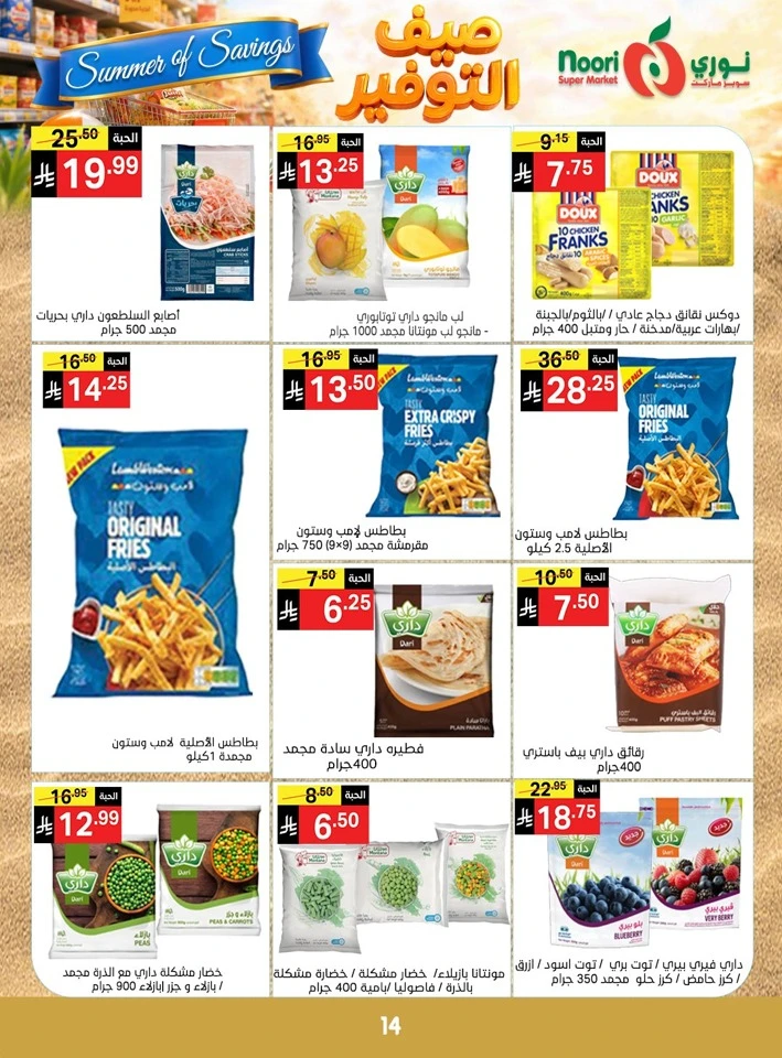  عروض سوبرماركت نوري  من 12 أبريل إلى 19 مايو 2026