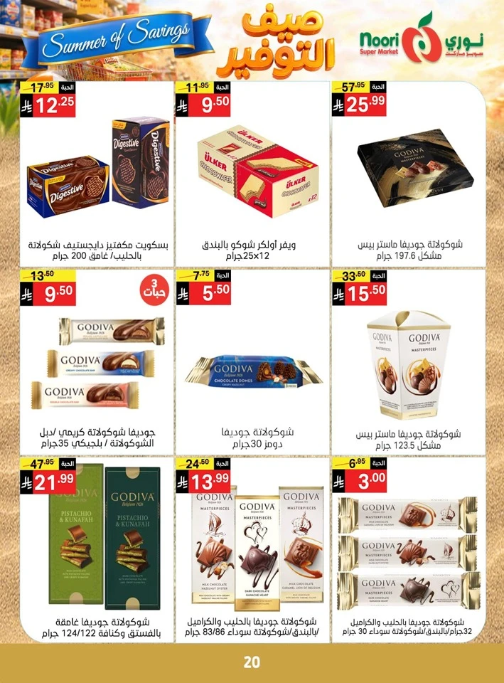  عروض سوبرماركت نوري  من 12 أبريل إلى 19 مايو 2026