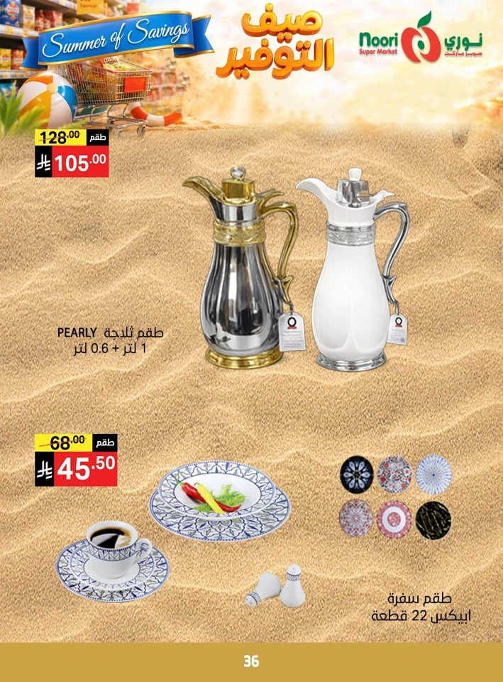  عروض سوبرماركت نوري  من 12 أبريل إلى 19 مايو 2026