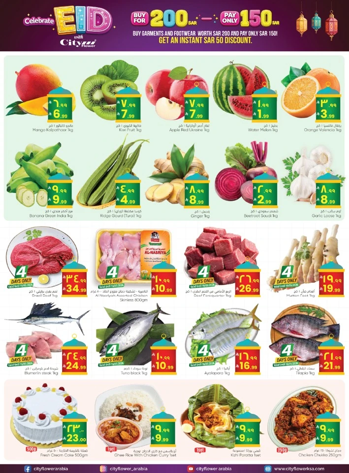 City Flower Jubail Celebrate Eid Offer