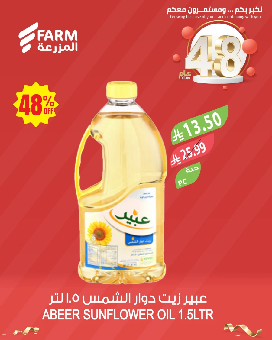  عروض اسواق المزرعة  من 13 إلى 19 مايو 2026