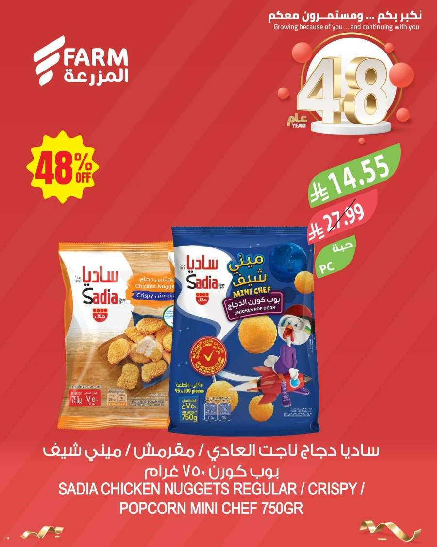  عروض اسواق المزرعة  من 13 إلى 19 مايو 2026