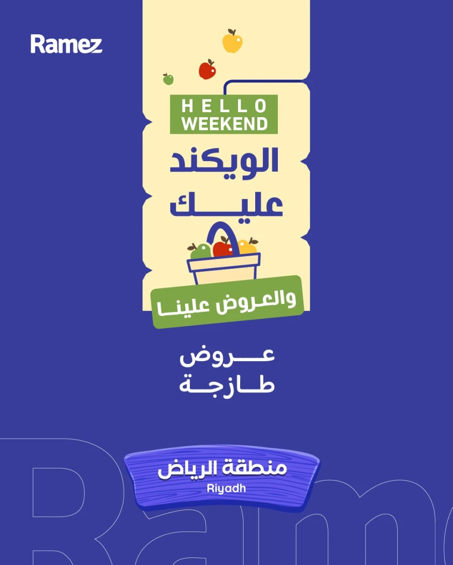  عروض رامز  من 14 إلى 16 مايو 2026