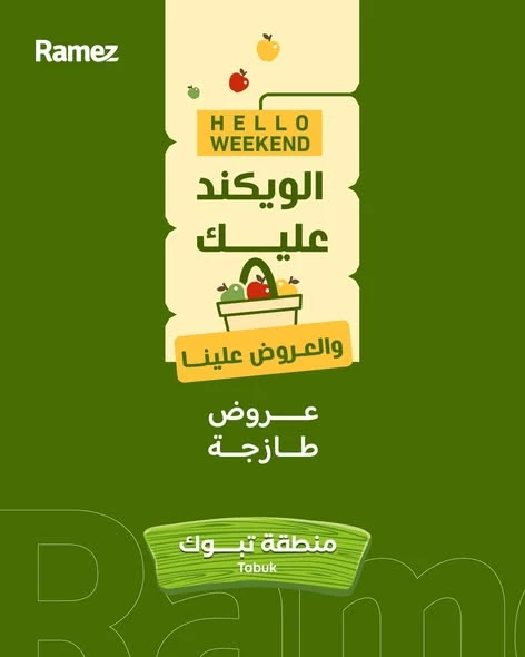  عروض رامز  من 14 إلى 16 مايو 2026