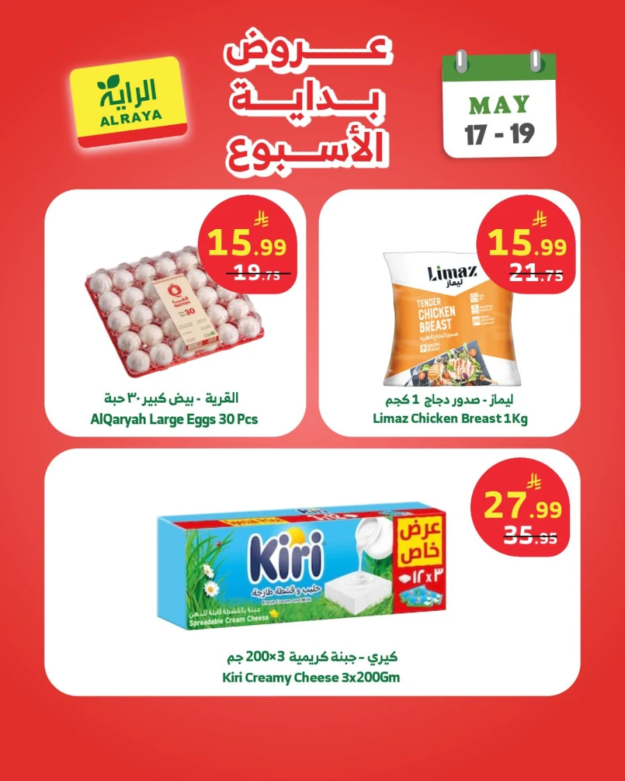 Al Raya Week Starter Offer