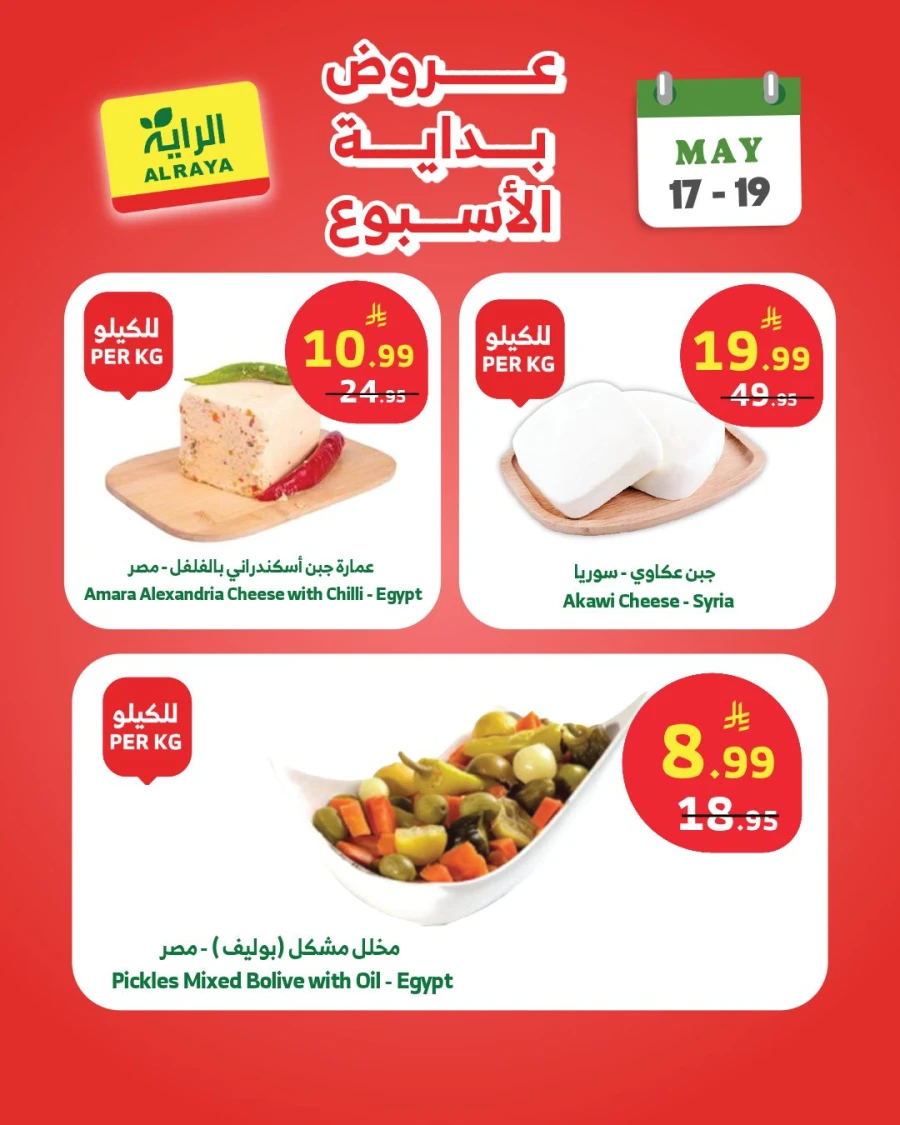Al Raya Week Starter Offer