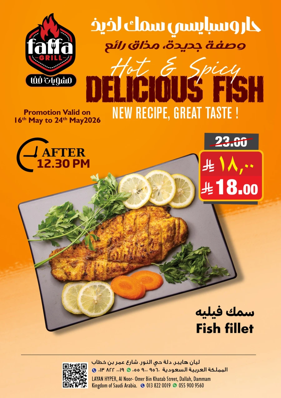 Layan Hyper Delicious Fish Offer