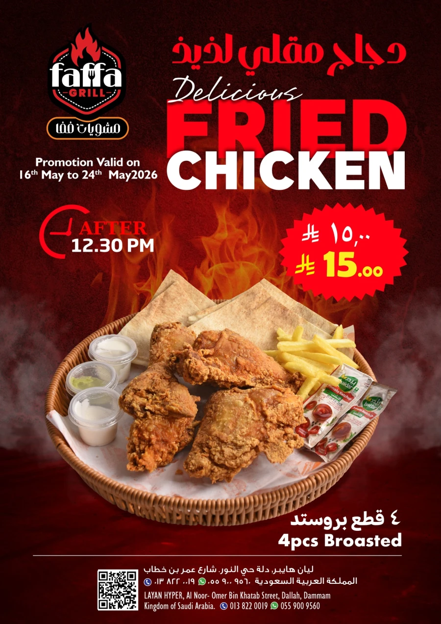Layan Hyper Fried Chicken Offer