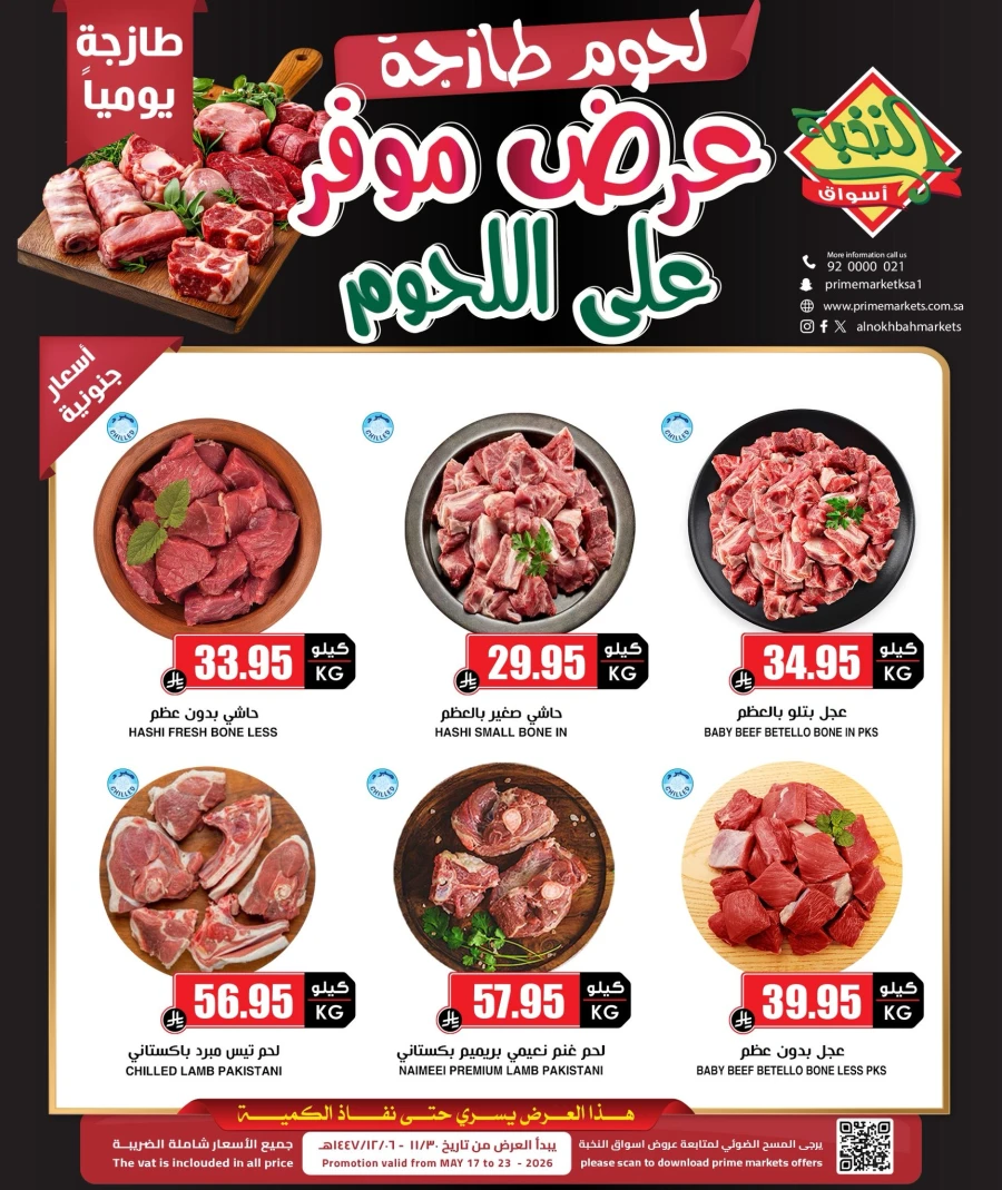 Al Nokhba Markets Meat Deals