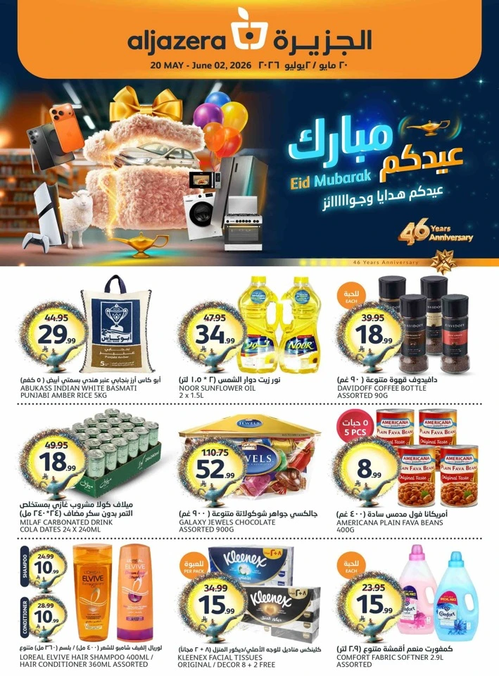 Aljazera Markets Eid Mubarak Offer