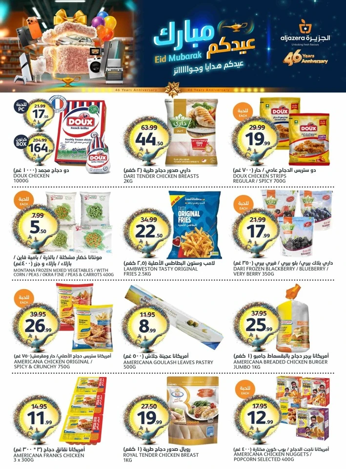 Aljazera Markets Eid Mubarak Offer