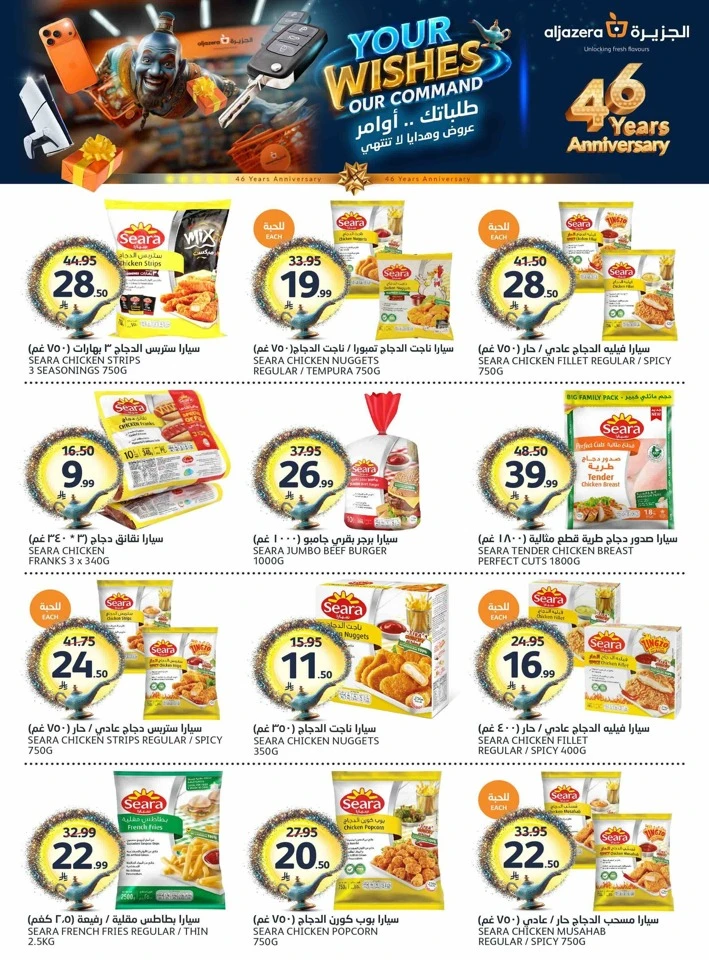 Aljazera Markets Eid Mubarak Offer