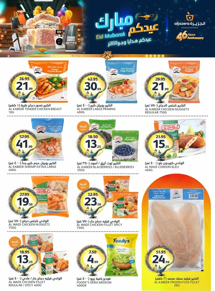 Aljazera Markets Eid Mubarak Offer