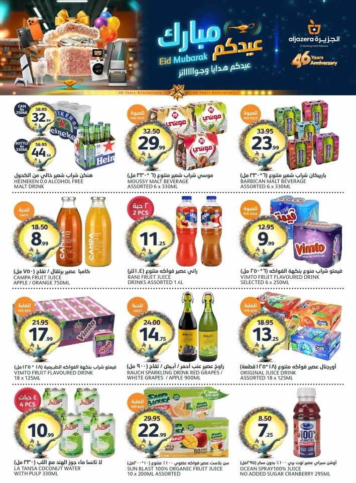 Aljazera Markets Eid Mubarak Offer