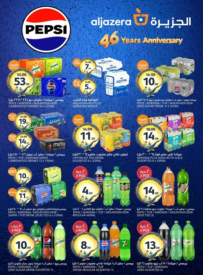Aljazera Markets Eid Mubarak Offer