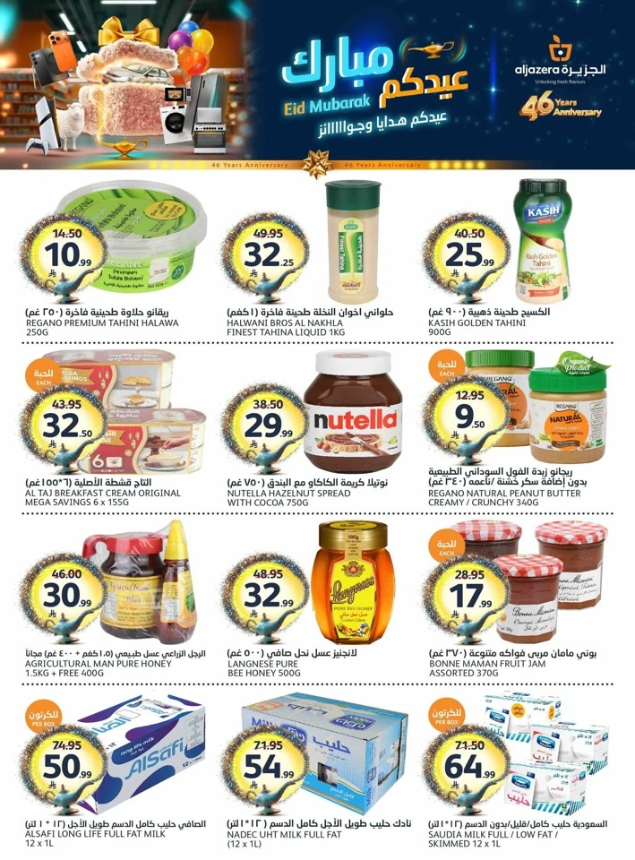 Aljazera Markets Eid Mubarak Offer