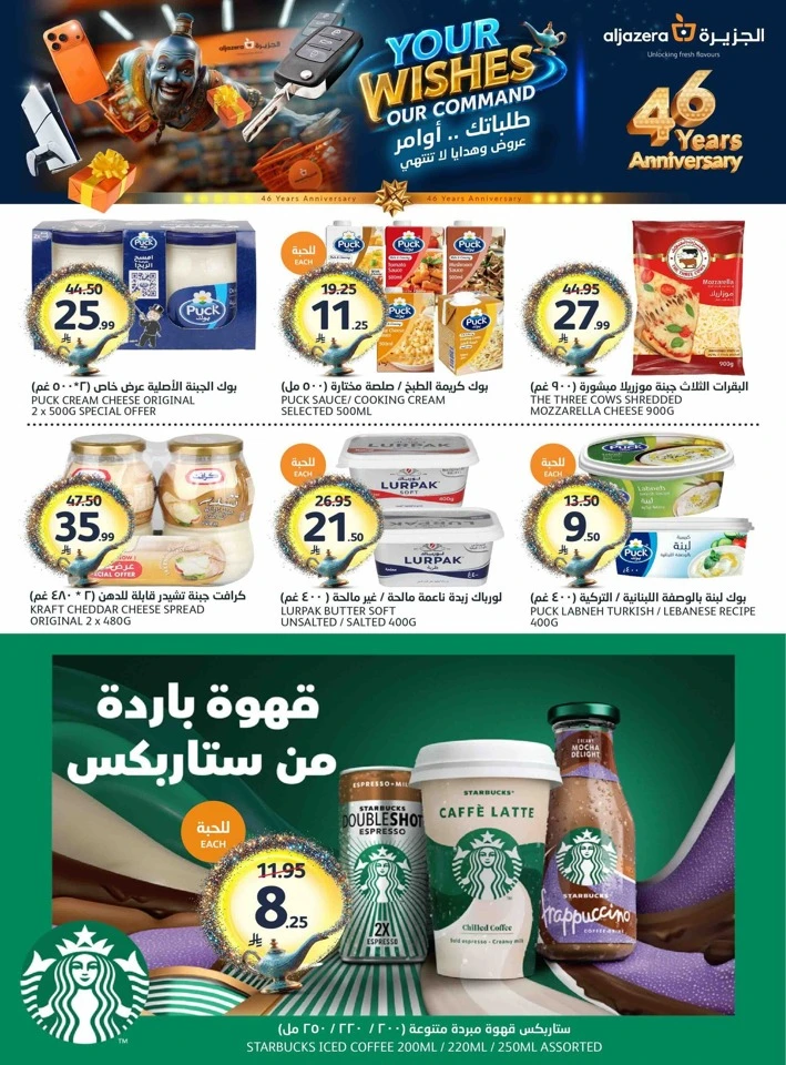 Aljazera Markets Eid Mubarak Offer