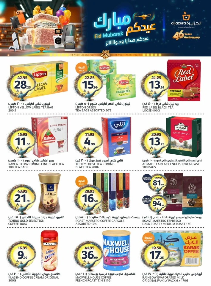 Aljazera Markets Eid Mubarak Offer