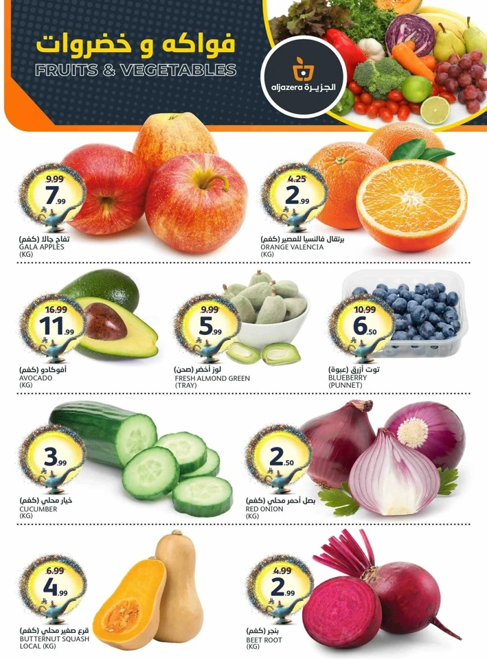 Aljazera Markets Eid Mubarak Offer