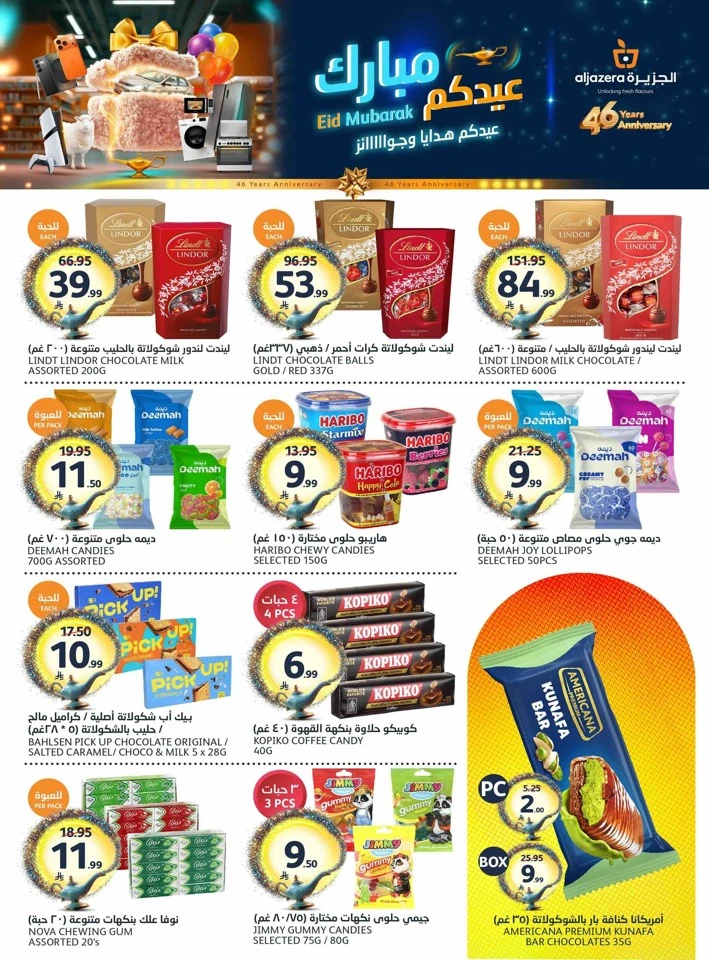 Aljazera Markets Eid Mubarak Offer