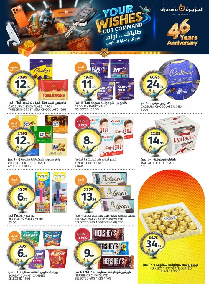Aljazera Markets Eid Mubarak Offer