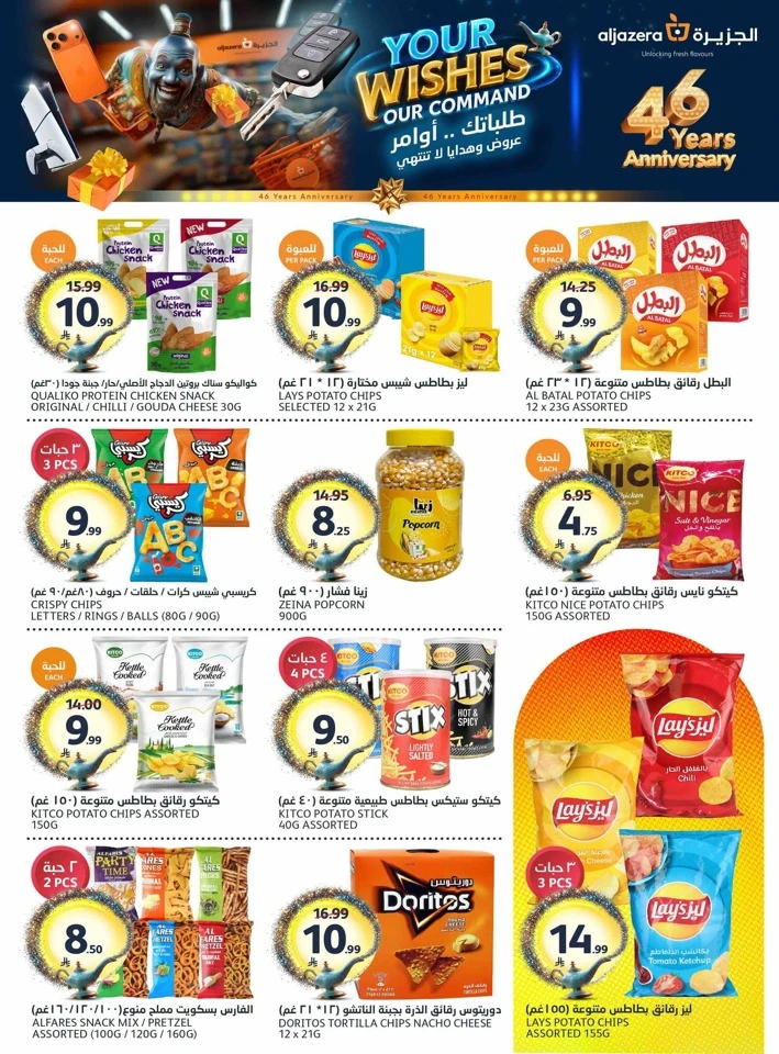 Aljazera Markets Eid Mubarak Offer