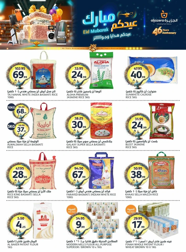Aljazera Markets Eid Mubarak Offer