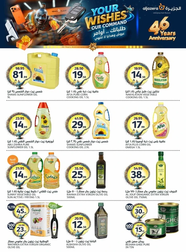 Aljazera Markets Eid Mubarak Offer