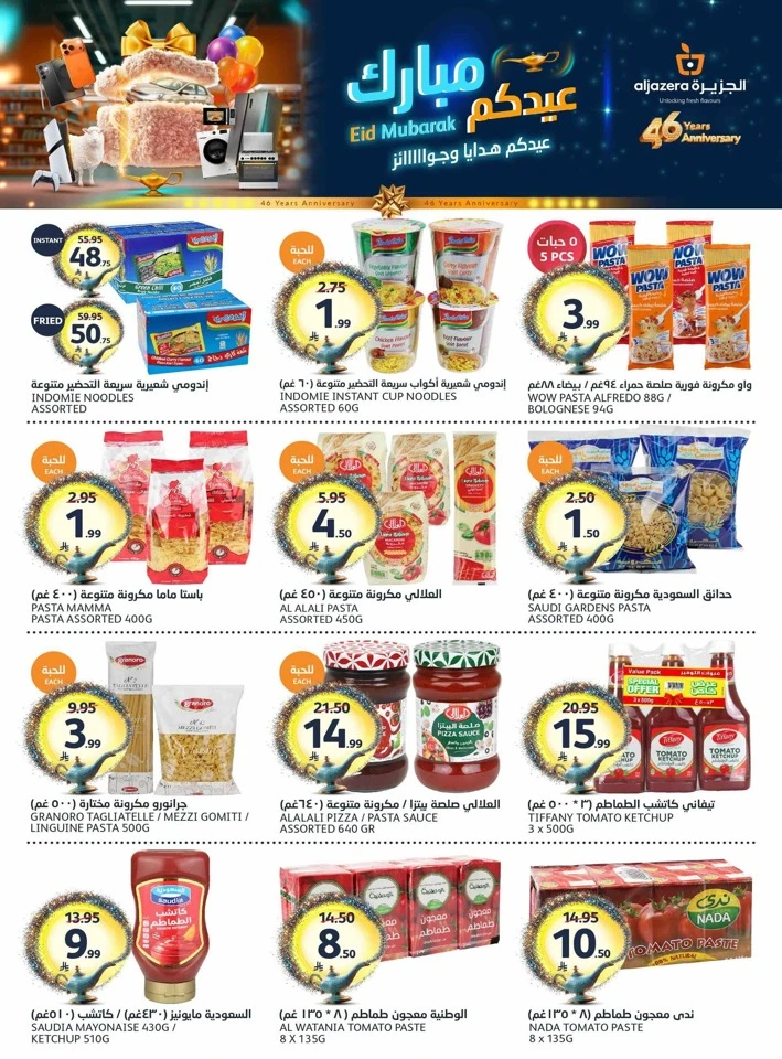 Aljazera Markets Eid Mubarak Offer